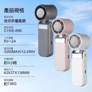 DA迷你製冷風扇 CYKE-656 (可上飛機//製冷風扇/隨身靜音小風扇)