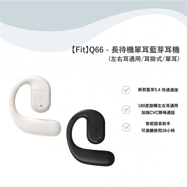 FIT Q66 長待機單耳式藍芽耳機(左右耳通用/耳掛式) - Image 8