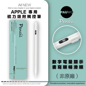 APPLE專用磁力吸附觸控筆