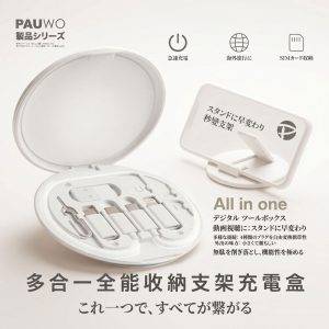 多合一全能收納支架充電盒