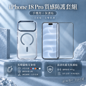 「iPhone 18Pro質感防護組｜光環磁吸支架殼(勃根地紅)＋抗藍光高清保護貼」