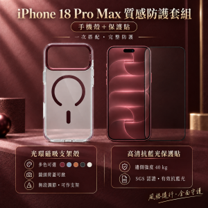 「iPhone 18ProMax質感防護組｜光環磁吸支架殼(黑色)＋抗藍光高清保護貼」