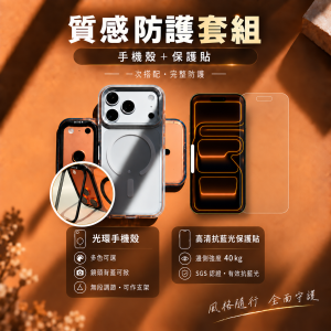「iPhone 16ProMax質感防護組｜光環磁吸支架殼(白色)＋抗藍光高清保護貼」