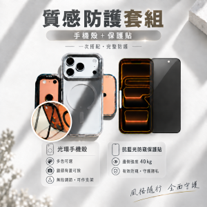 「iPhone 17ProMax質感防護組｜光環磁吸支架殼(白色)＋抗藍光防窺保護貼」