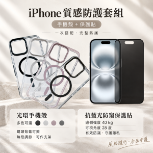 「iPhone 14Pro質感防護組|光環磁吸支架殼(白色)+抗藍光防窺保護貼」