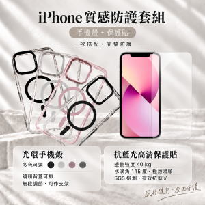「iPhone 13 ProMax質感防護組|光環磁吸支架殼(白色)+抗藍光高清保護貼」