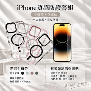 「iPhone 14PLUS質感防護組|光環磁吸支架殼(白色)+抗藍光高清保護貼」