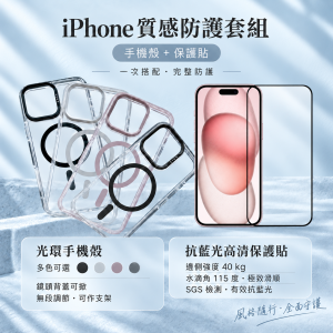 「iPhone 15Pro質感防護組｜光環磁吸支架殼(粉色)＋抗藍光高清保護貼」